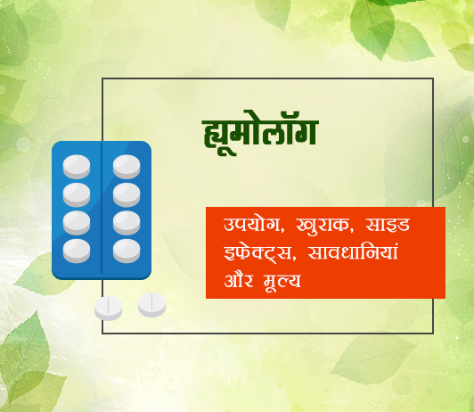 humalog humalog fayde nuksan in hindi
